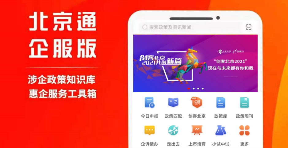 北工投资加强信息化建设开启中小企业智能服务“直通车”1.png 北工投资加强信息化建设开启中小企业智能服务“直通车”1.png