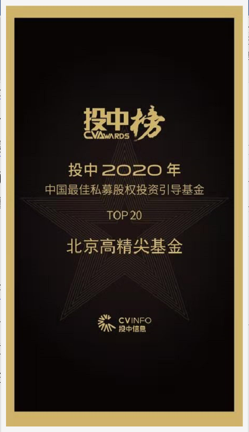 高精尖基金产业深耕获行业机构认可-2.png 高精尖基金产业深耕获行业机构认可-2.png