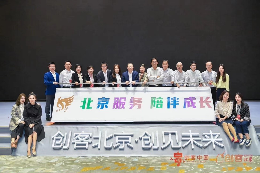 “创客中国”首届京津冀大赛暨“创客北京2020”大赛圆满落幕-3.jpg “创客中国”首届京津冀大赛暨“创客北京2020”大赛圆满落幕-3.jpg